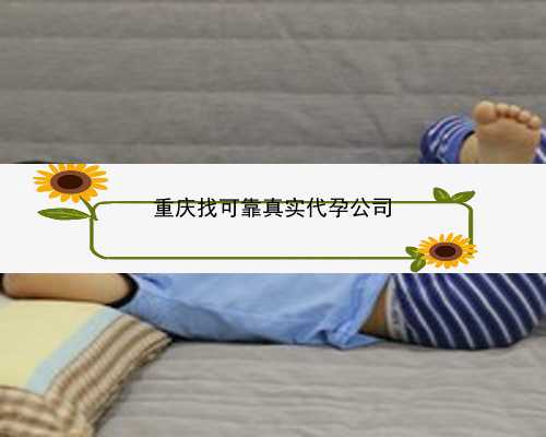 重庆想想做试管代孕|试管婴儿移植后“躺”or“不躺”?